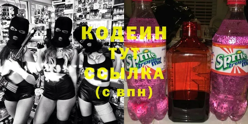 Кодеин напиток Lean (лин)  Геленджик 